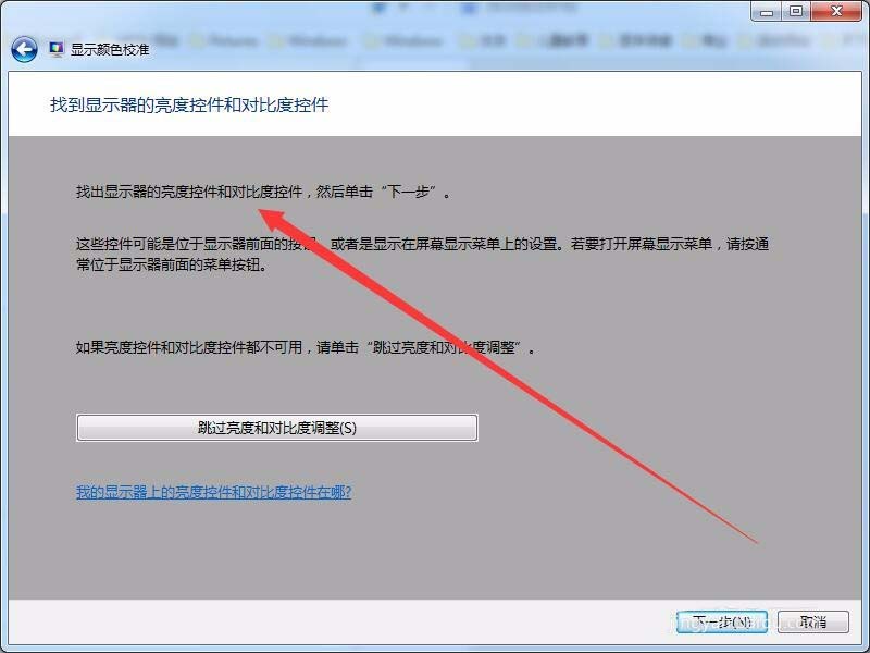 win7怎么设置屏幕显示和打印效果无色差?