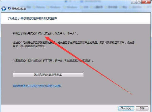 win7怎么设置屏幕显示和打印效果无色差?