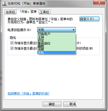 Win7系统电源按钮怎么修改为锁定?