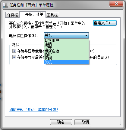 Win7系统电源按钮怎么修改为锁定?