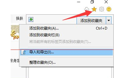 win10浏览器 edge浏览器收藏夹怎么导入？