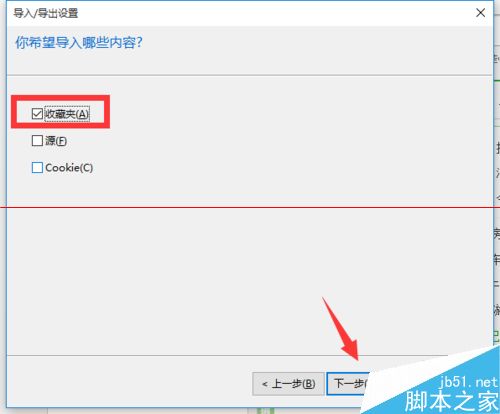 win10浏览器 edge浏览器收藏夹怎么导入？