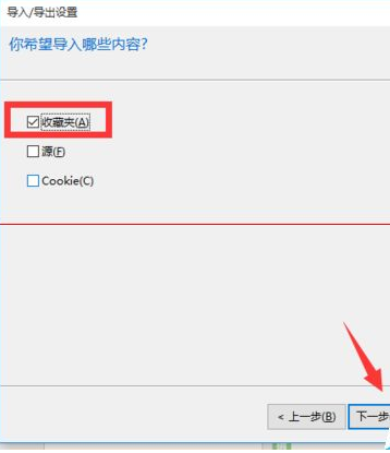 win10浏览器 edge浏览器收藏夹怎么导入？