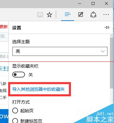 win10浏览器 edge浏览器收藏夹怎么导入？