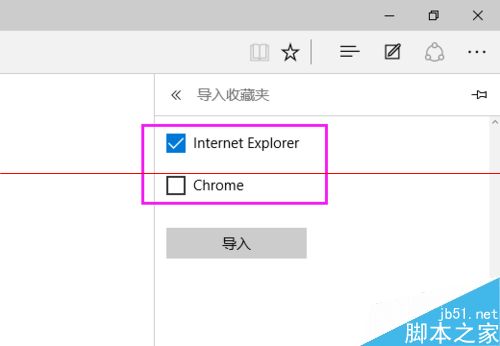 win10浏览器 edge浏览器收藏夹怎么导入？