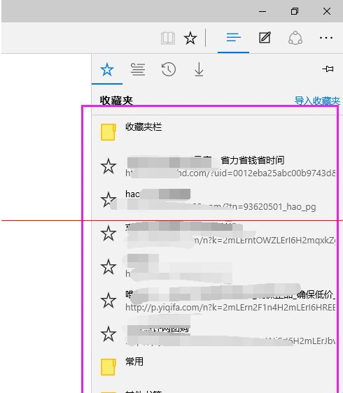 win10浏览器 edge浏览器收藏夹怎么导入？