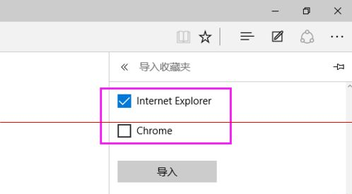 win10浏览器 edge浏览器收藏夹怎么导入？