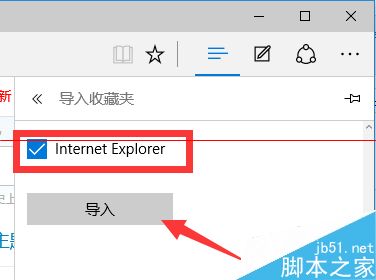 win10浏览器 edge浏览器收藏夹怎么导入？