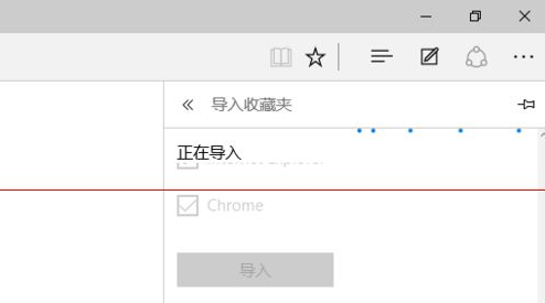 win10浏览器 edge浏览器收藏夹怎么导入？