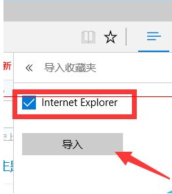 win10浏览器 edge浏览器收藏夹怎么导入？