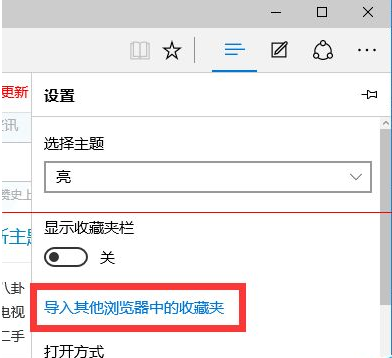 win10浏览器 edge浏览器收藏夹怎么导入？