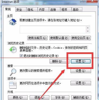 Win7系统打开IE浏览器后自动生成TEMP文件夹该怎么办？