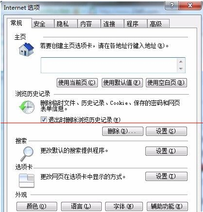 Win7系统打开IE浏览器后自动生成TEMP文件夹该怎么办？