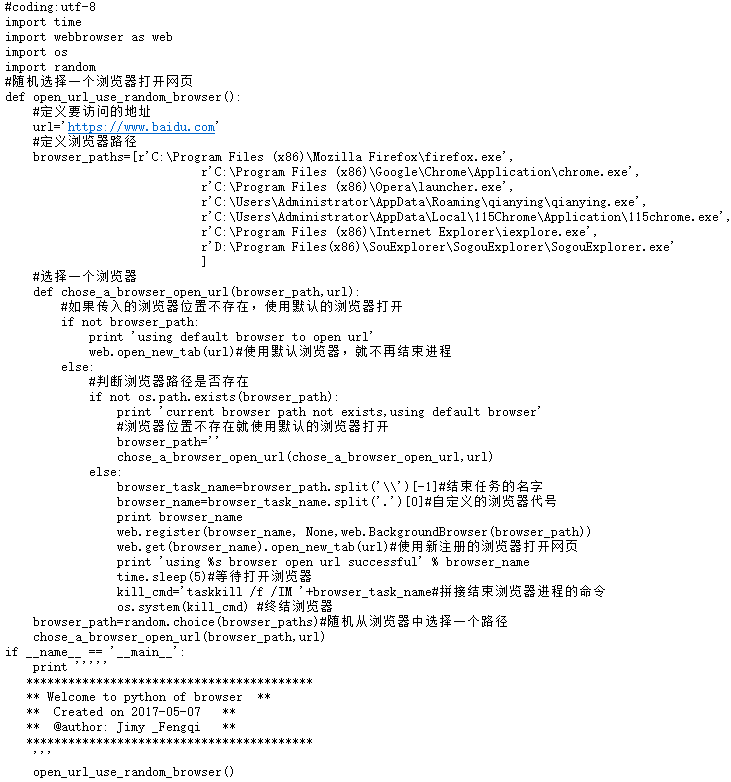 python实现随机调用一个浏览器打开网页