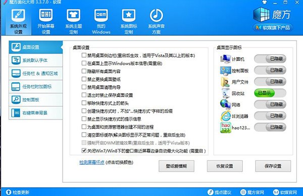 通过注册表方式为Win7/Win8.1桌面手工添加IE图标