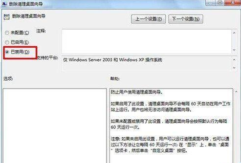 win7桌面ie图标无法删除解决方法