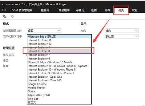 Win10系统Edge从ie11如何退回ie8/9/10的方法