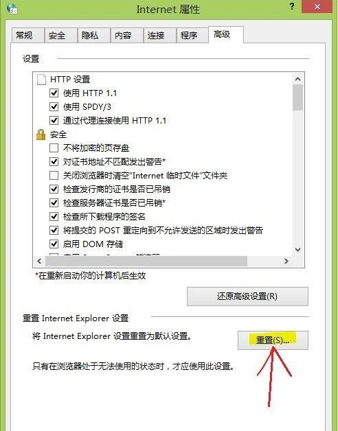 win7系统Internet Explorer浏览器被恶意程序劫持的解决方法