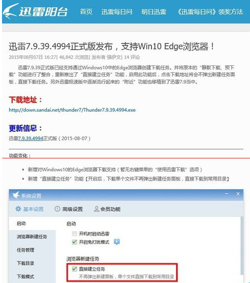 Win10 Edge浏览器不能设置迅雷为默认下载该怎么办？