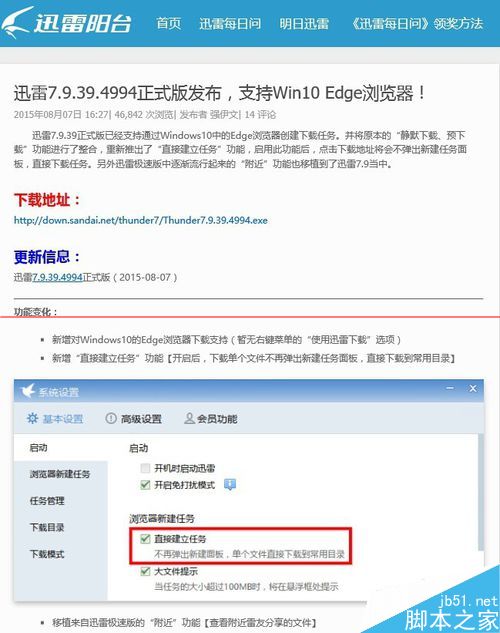 Win10 Edge浏览器不能设置迅雷为默认下载该怎么办？