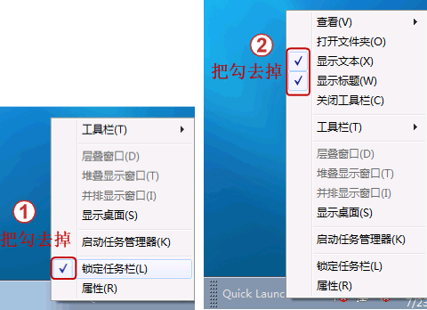 在win7中设置快速启动任务栏图文教程