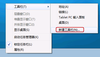 在win7中设置快速启动任务栏图文教程