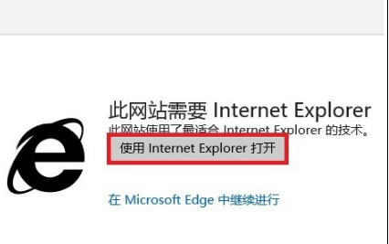 Win10Edge打开网站时显示此网站需要Internet Explorer怎么办 Win10Edge打开网站时提示此网站需要Internet Explorer怎么取消