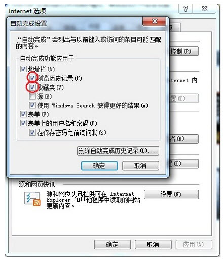 win7系统中去掉ie8的历史记录图文教程