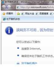 Win7旗舰版系统宽带连接正常但浏览器打不开网页