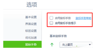 win7系统怎么设置打开或关闭360浏览器手势功能?