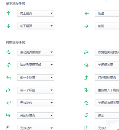 win7系统怎么设置打开或关闭360浏览器手势功能?