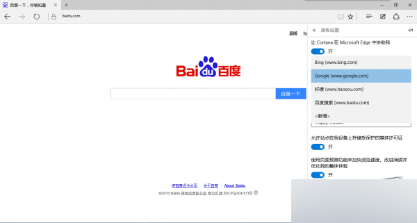 Win10 Edge浏览器怎么修改默认搜索引擎?