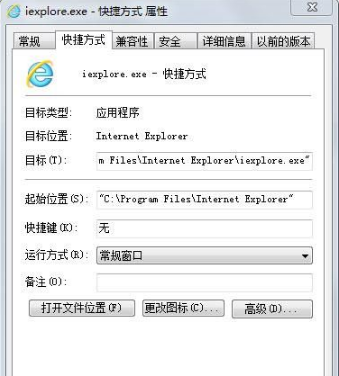 Win7系统如何更换IE浏览器桌面图标？