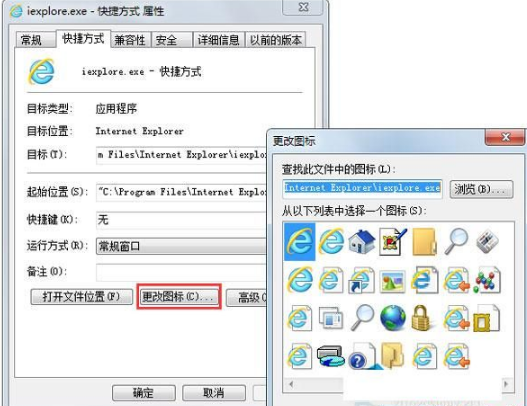 Win7系统如何更换IE浏览器桌面图标？