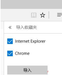 Win10系统下如何把IE收藏夹导入到Edge浏览器中？IE收藏夹无法导入Edge的解决方法