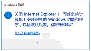 win10怎么关闭ie11浏览器?win10关闭ie11浏览器教程