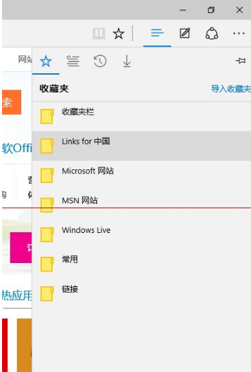 Win10中Edge浏览器怎么备份收藏夹？