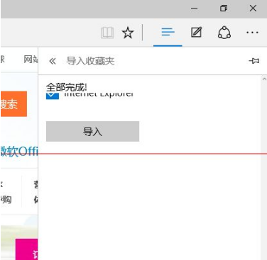 Win10中Edge浏览器怎么备份收藏夹？