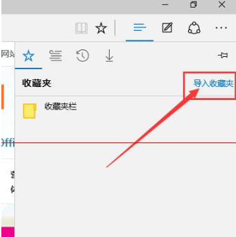 Win10中Edge浏览器怎么备份收藏夹？