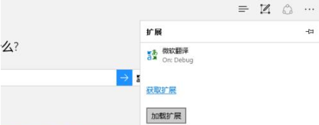 Win10系统中怎么给Edge浏览器添加翻译扩展插件?Win10系统中给Edge浏览器添加翻译扩展插件的方法介绍