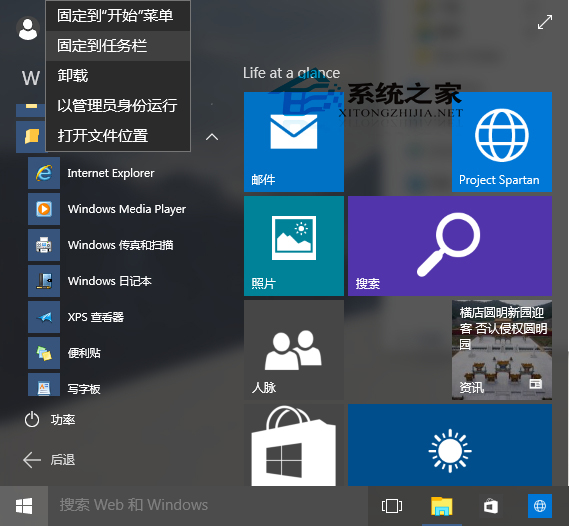 Win10 10074将IE图标固定到任务栏上有什么方法？Win10 10074将IE图标固定到任务栏上的方法分享