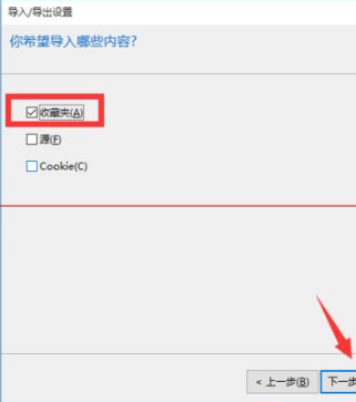 win10浏览器edge浏览器收藏夹怎么导入？导入的方法介绍