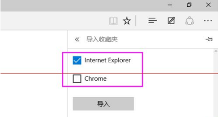 win10浏览器edge浏览器收藏夹怎么导入？导入的方法介绍