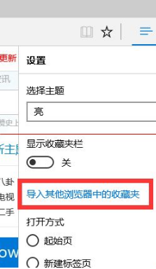 win10浏览器edge浏览器收藏夹怎么导入？导入的方法介绍