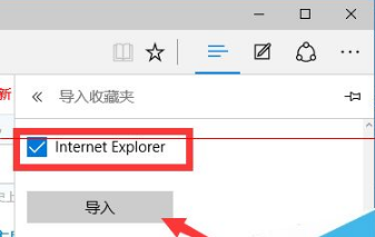 win10浏览器edge浏览器收藏夹怎么导入？导入的方法介绍