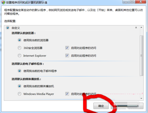 win7系统使用控制面板怎么把IE设置为默认浏览器？图文教程分享