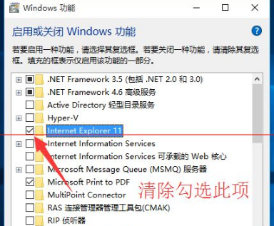 Win10正式版怎么卸载IE浏览器？Win10正式版卸载IE浏览器的方法介绍