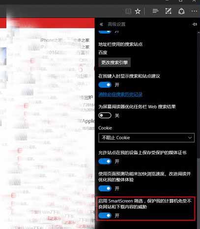 Win10系统中Edge浏览器怎么彻底关闭SmartScreen筛选器?彻底关闭的方法分享