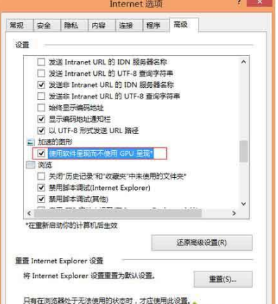 win8系统怎样关闭IE浏览器硬件加速功能？win8系统关闭IE浏览器GPU加速功能的方法介绍