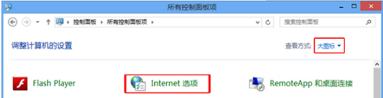 Win8怎么打开Internet选项？Win8打开Internet选项有哪些方法？